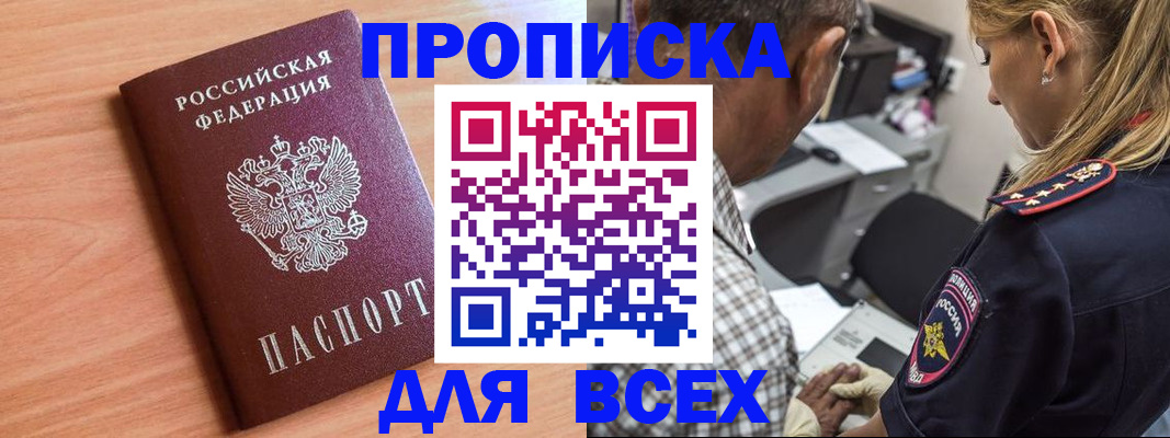 прописка в Елизово