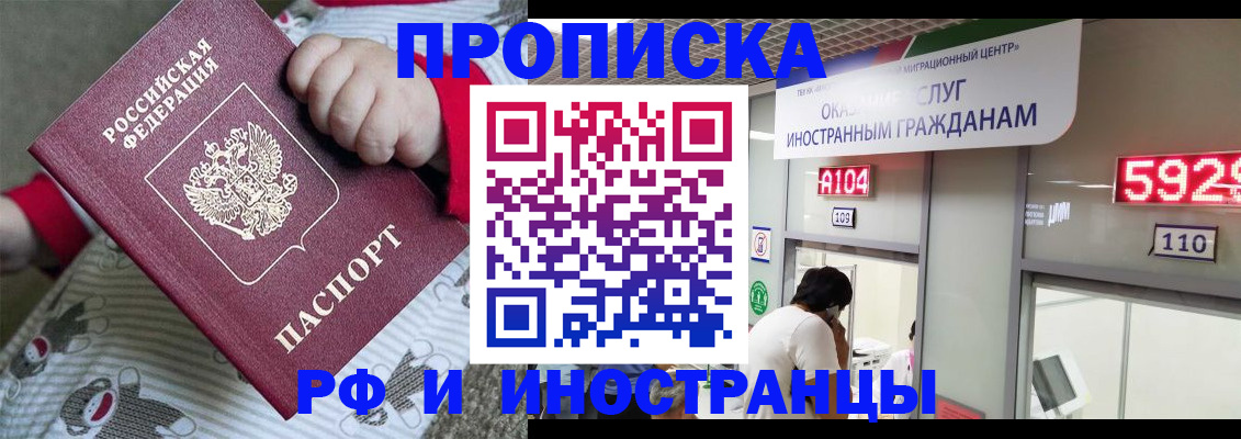 прописка законно в Елизово