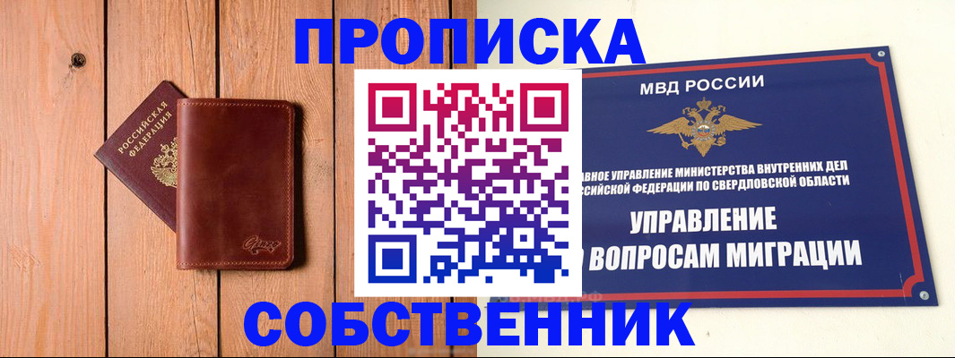 прописка в Елизово