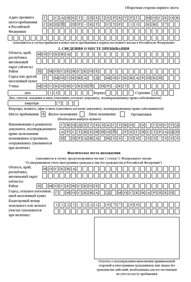 временная регистрация в Елизово